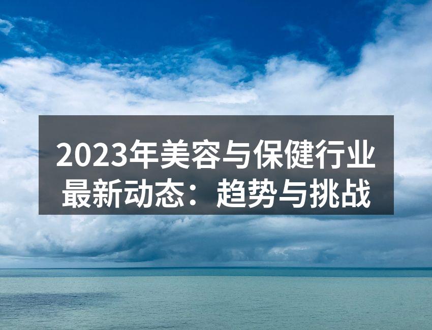 现代美容行业展现新科技
