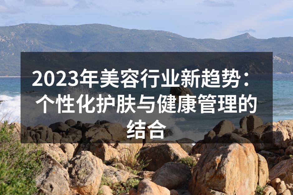 个性化护肤产品的展示